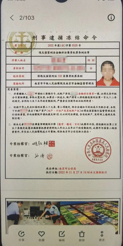 1 图为莫女士收到的“刑事逮捕冻结命令”。供图单位：荔波县公安局.jpg
