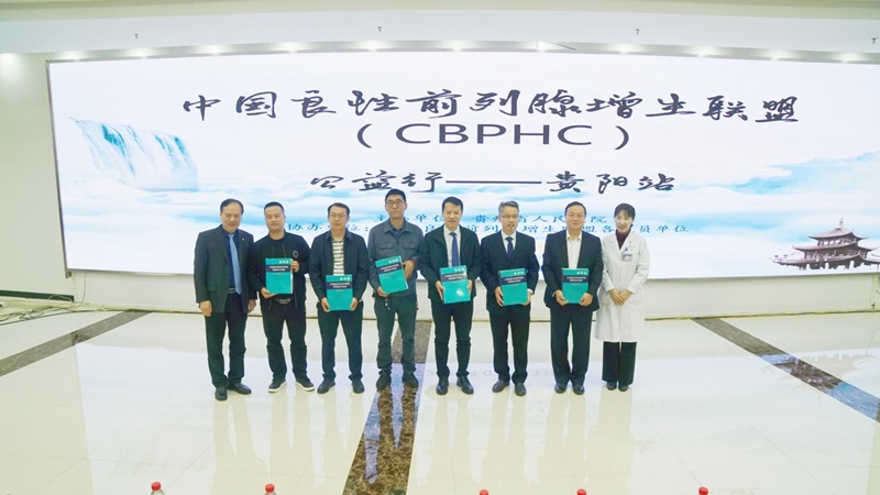 中国良性前列腺增生联盟向贵州参会代表赠书。