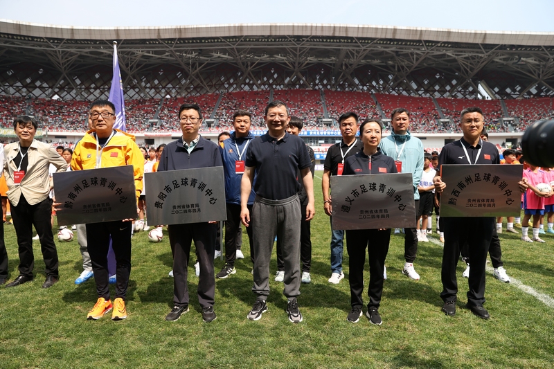 贵州省体育局党委书记、局长马雷为青训中心授牌。贵州省体育局供图